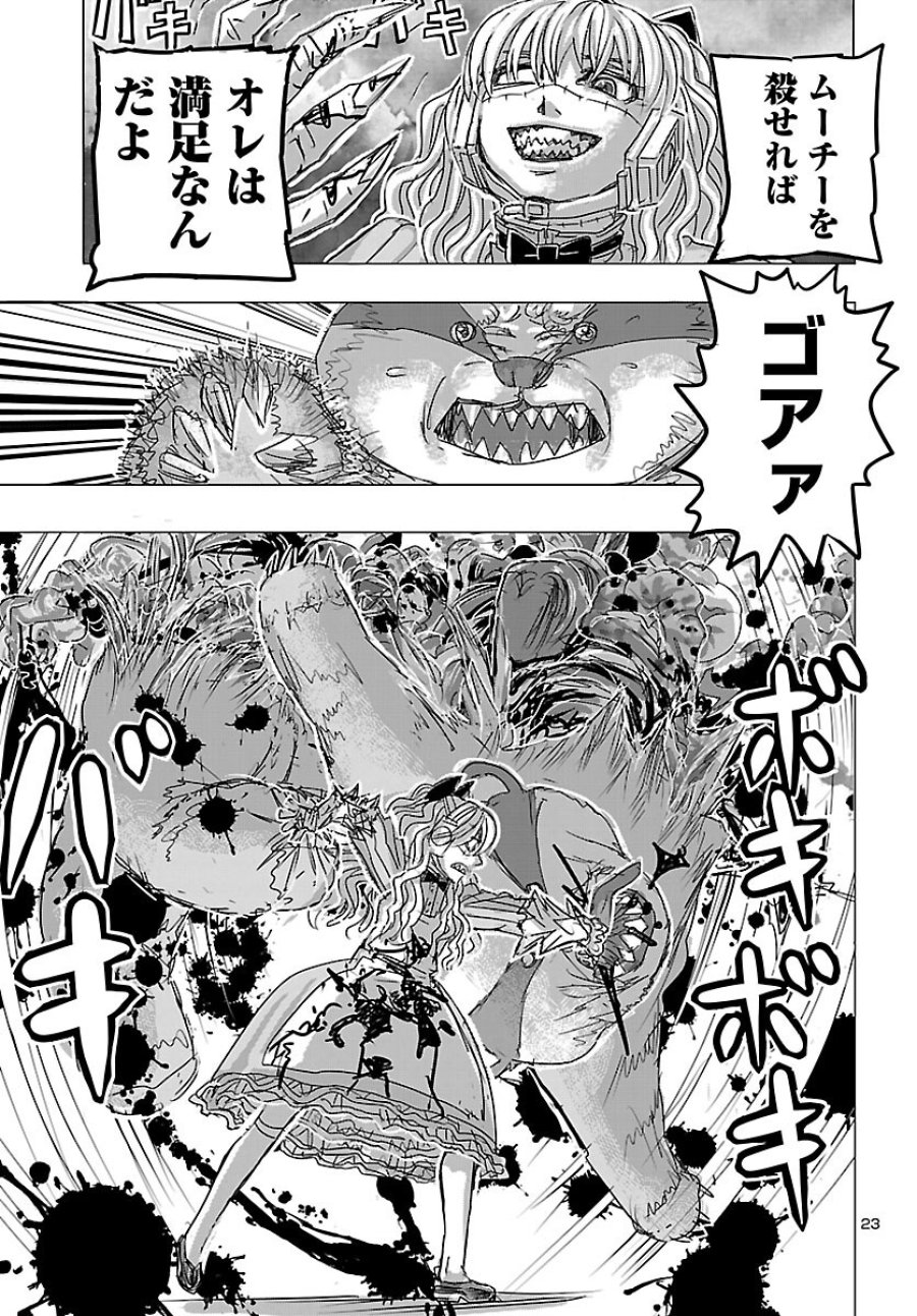 フランケン・ふらん Frantic 第86話 - Page 24