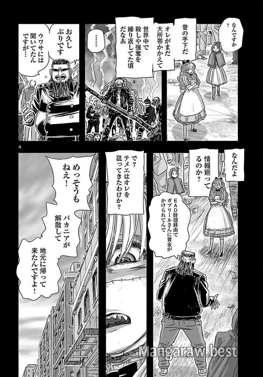 フランケン・ふらん Frantic 第86話 - Page 5