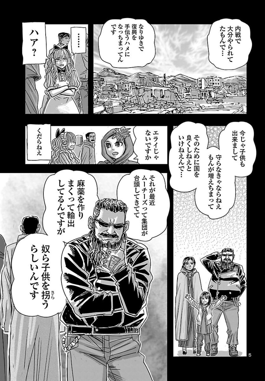 フランケン・ふらん Frantic 第86話 - Page 6