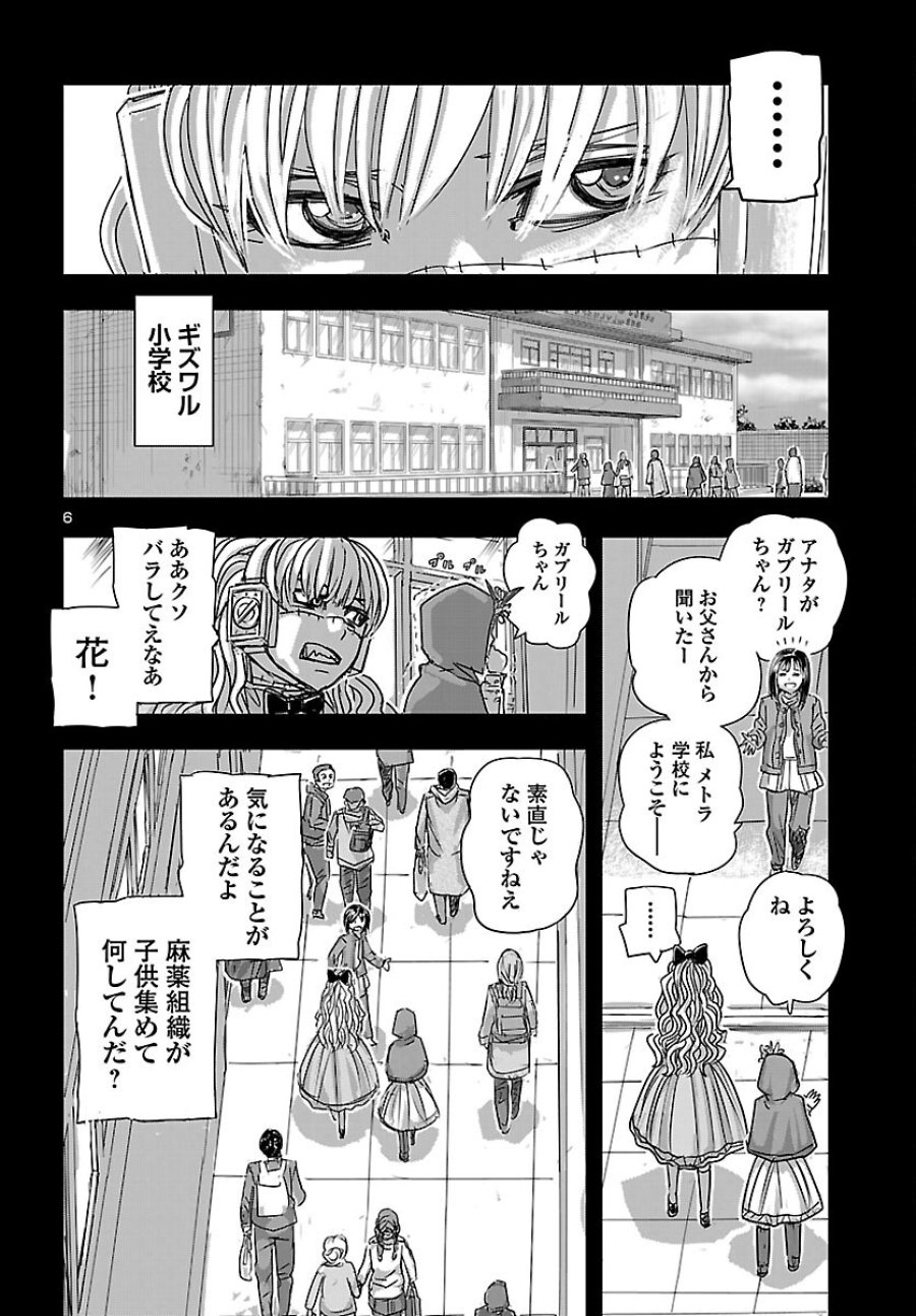 フランケン・ふらん Frantic 第86話 - Page 7