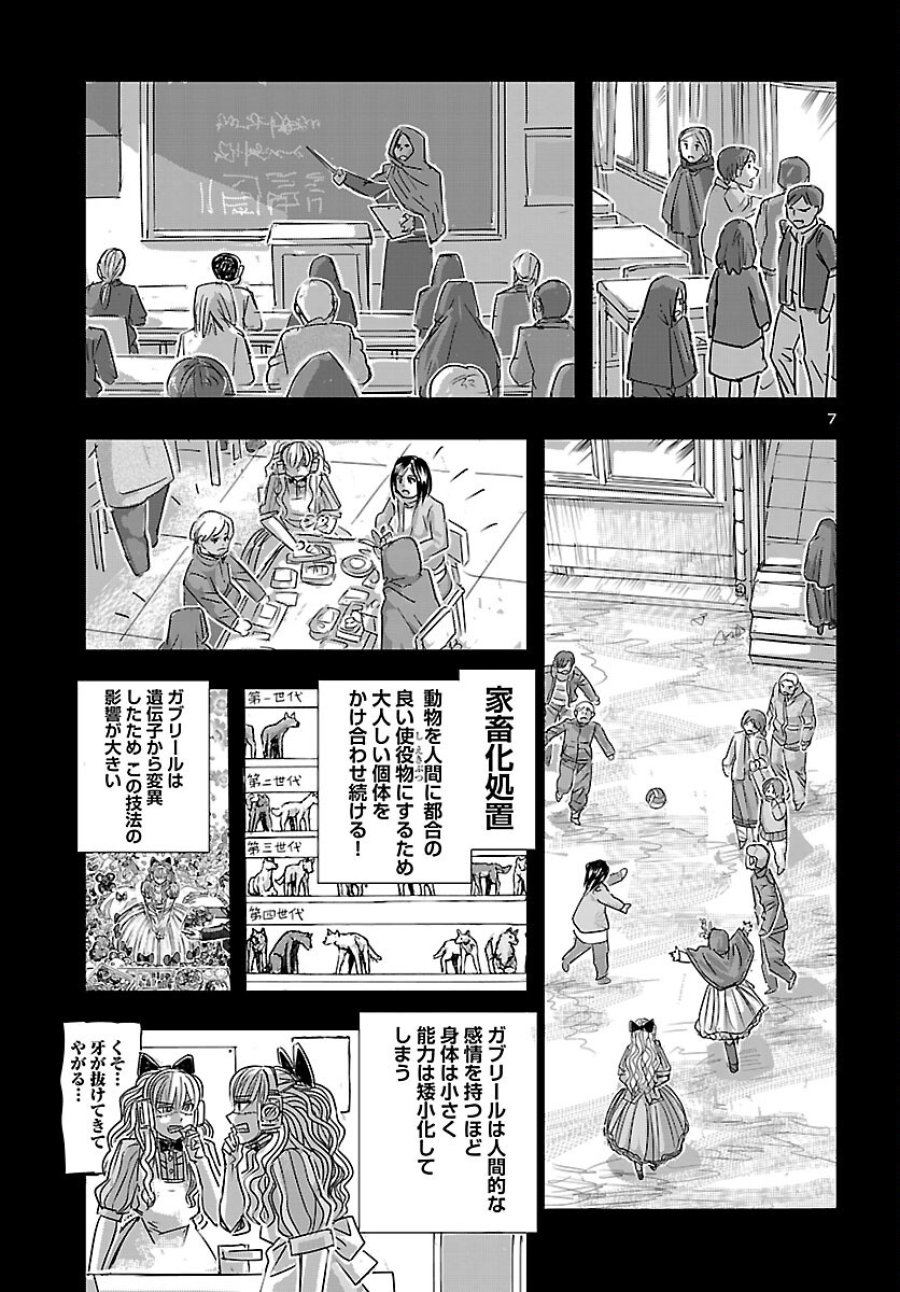 フランケン・ふらん Frantic 第86話 - Page 8