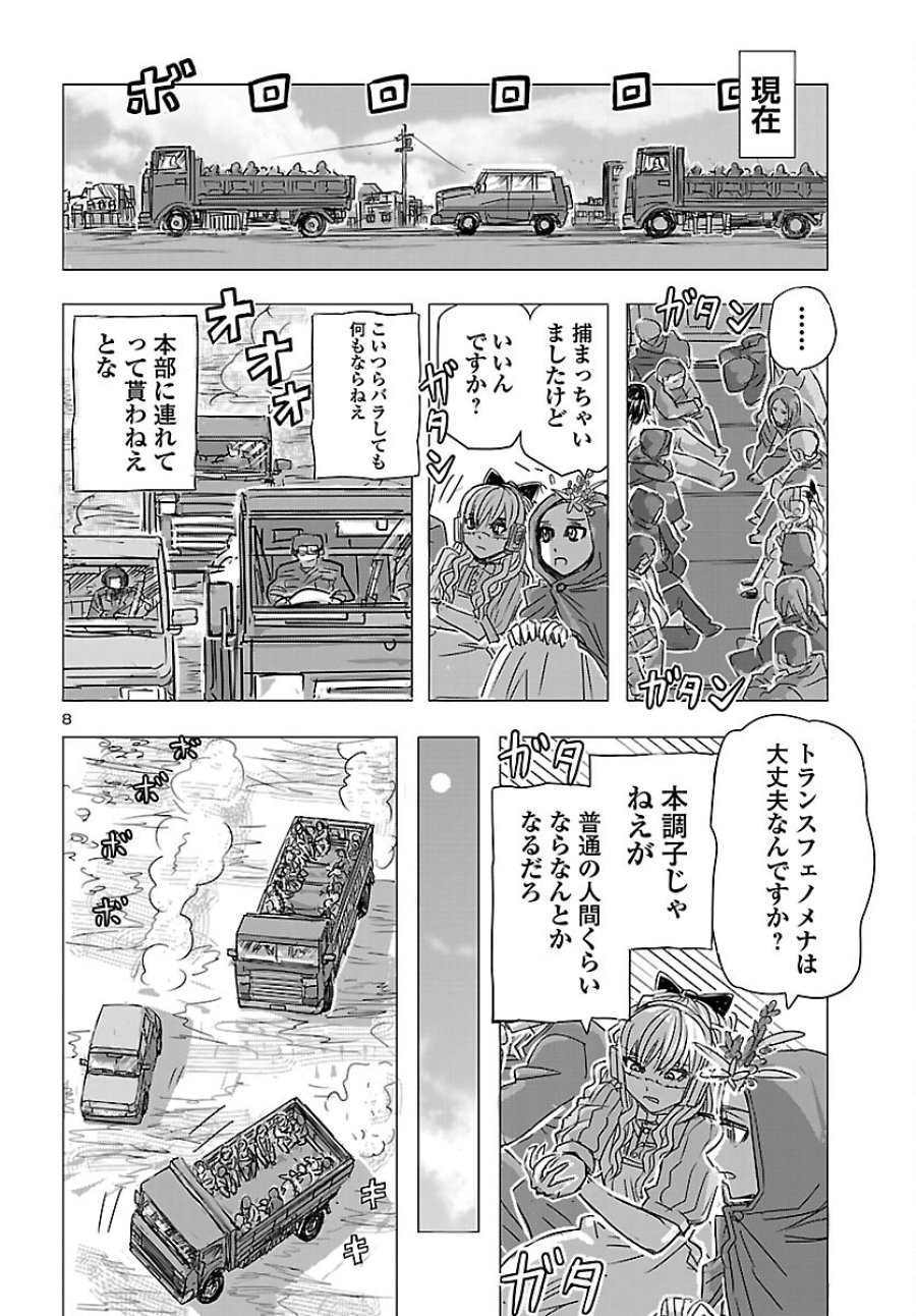 フランケン・ふらん Frantic 第86話 - Page 9