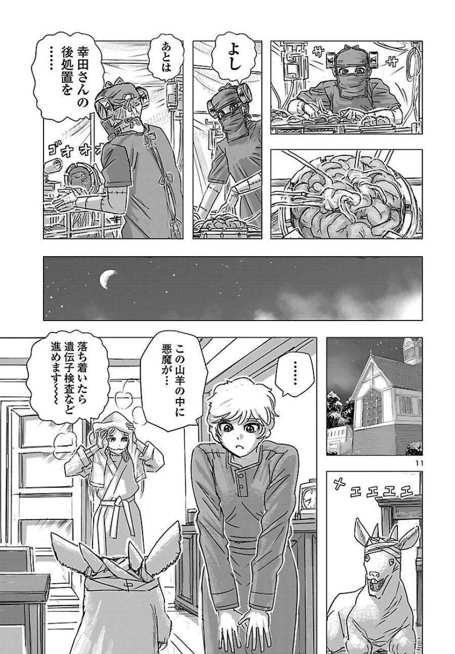 フランケン・ふらん Frantic 第87話 - Page 11