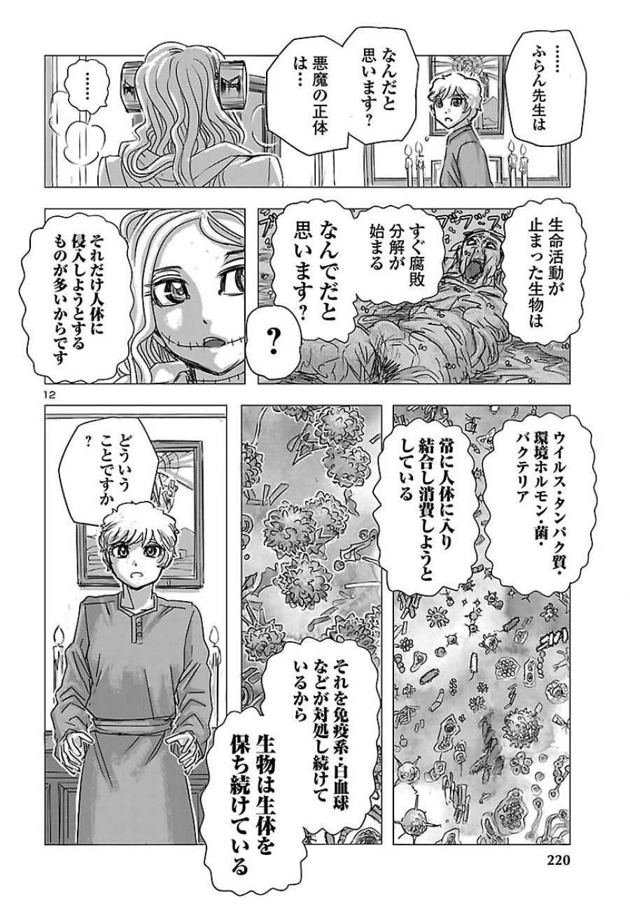 フランケン・ふらん Frantic 第87話 - Page 12