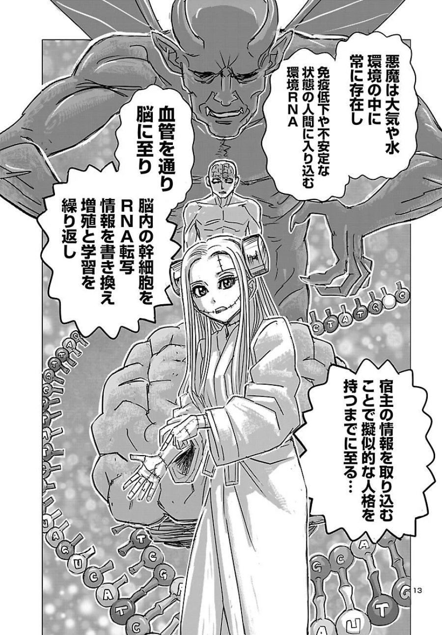 フランケン・ふらん Frantic 第87話 - Page 13