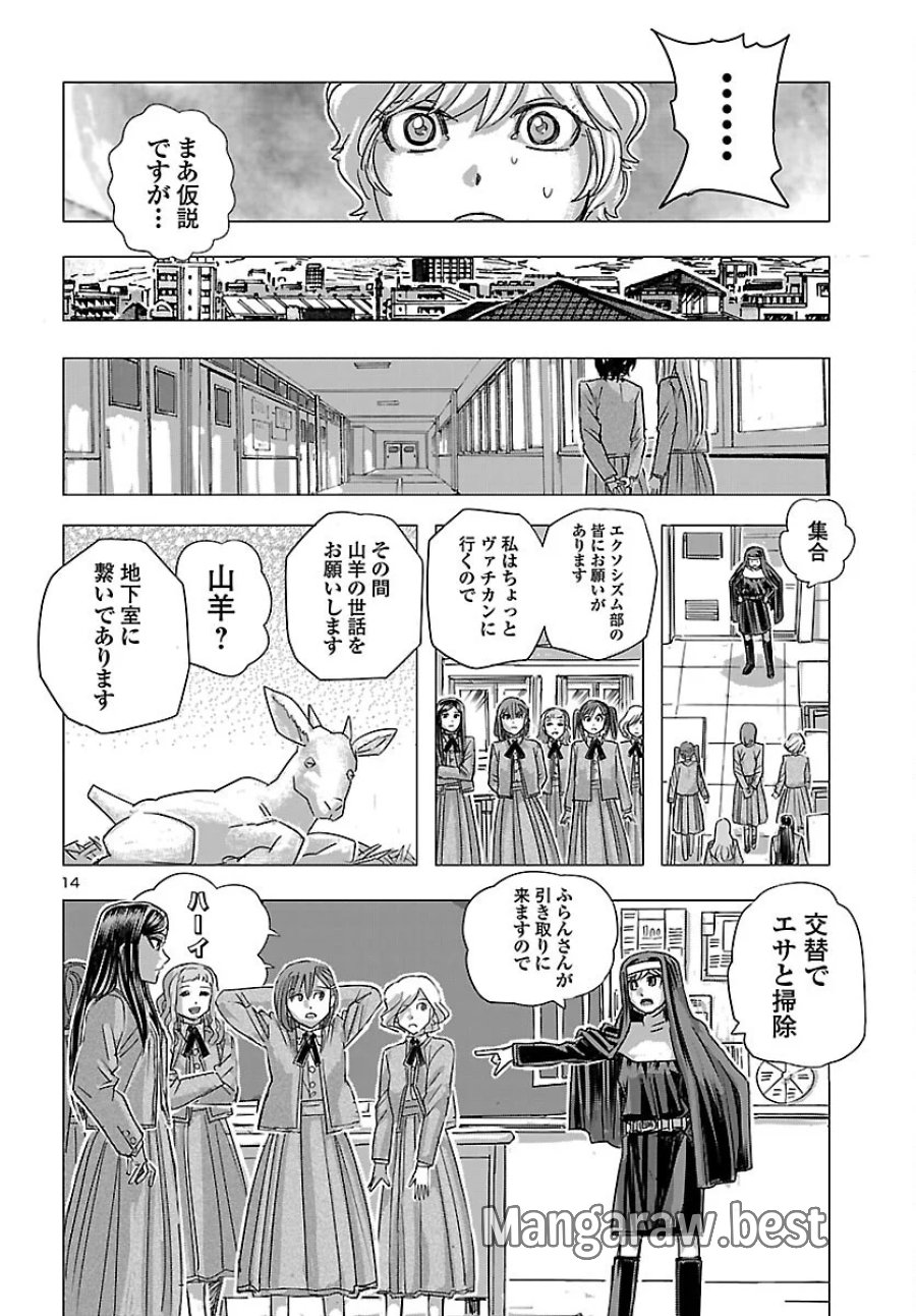 フランケン・ふらん Frantic 第87話 - Page 14