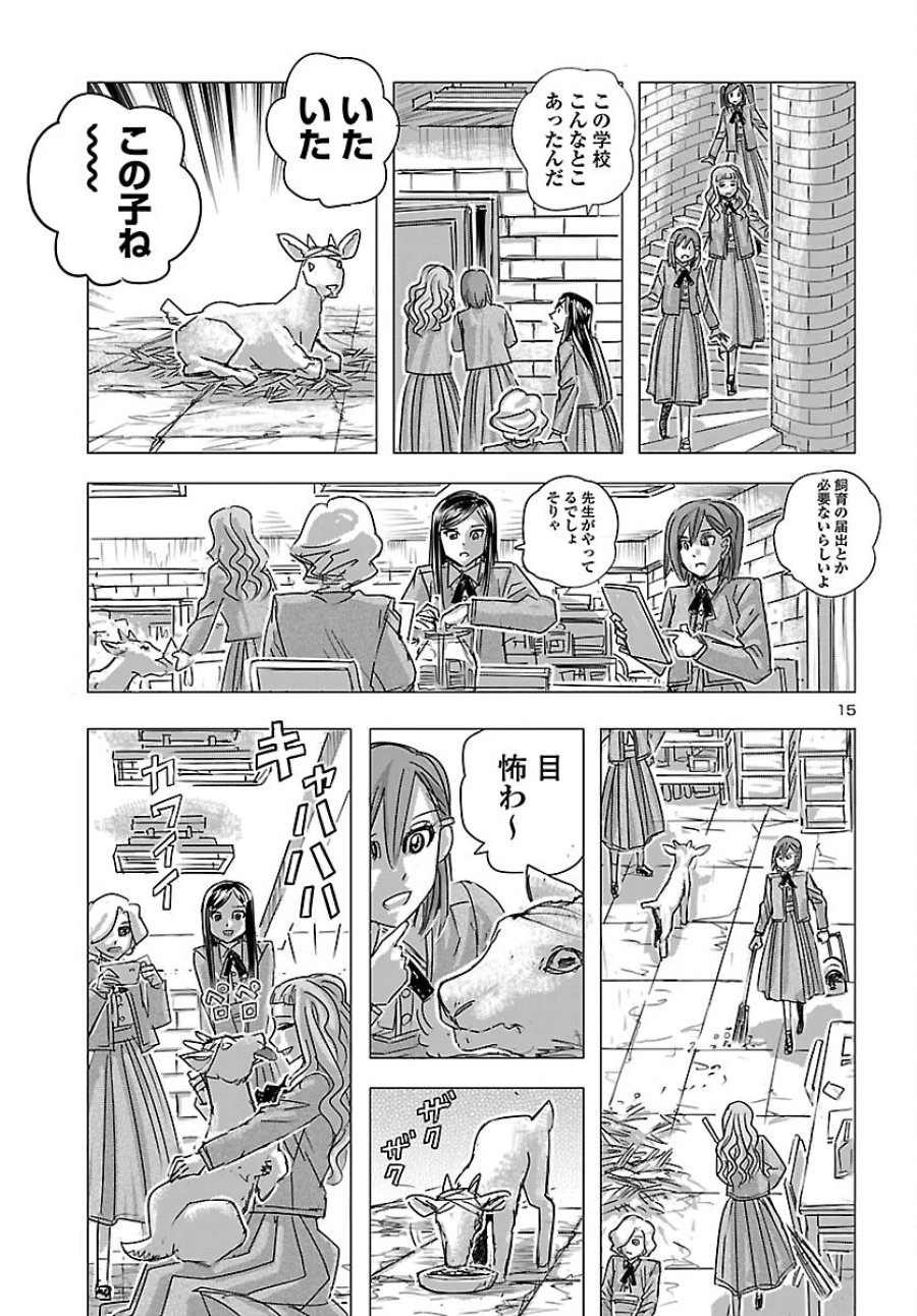 フランケン・ふらん Frantic 第87話 - Page 15