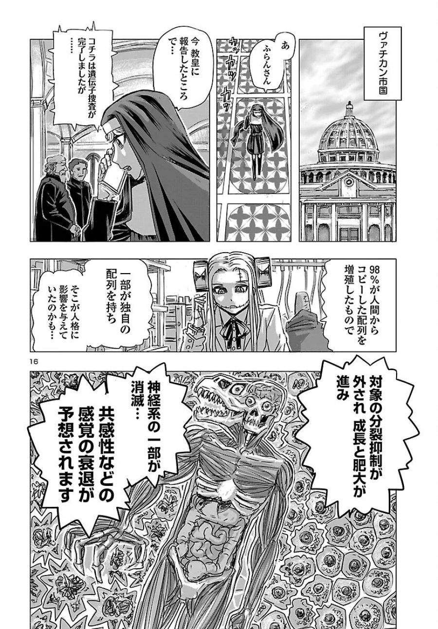 フランケン・ふらん Frantic 第87話 - Page 16