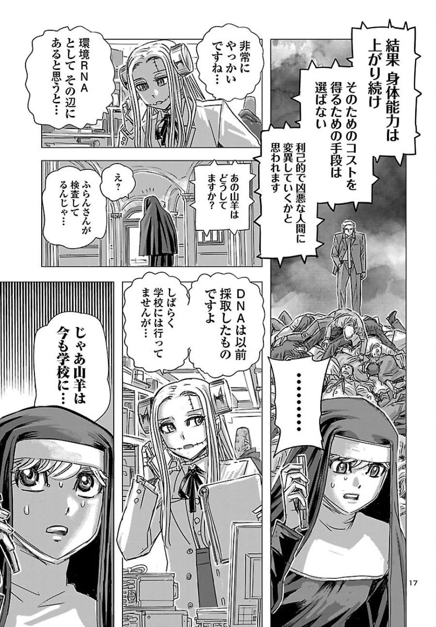 フランケン・ふらん Frantic 第87話 - Page 17