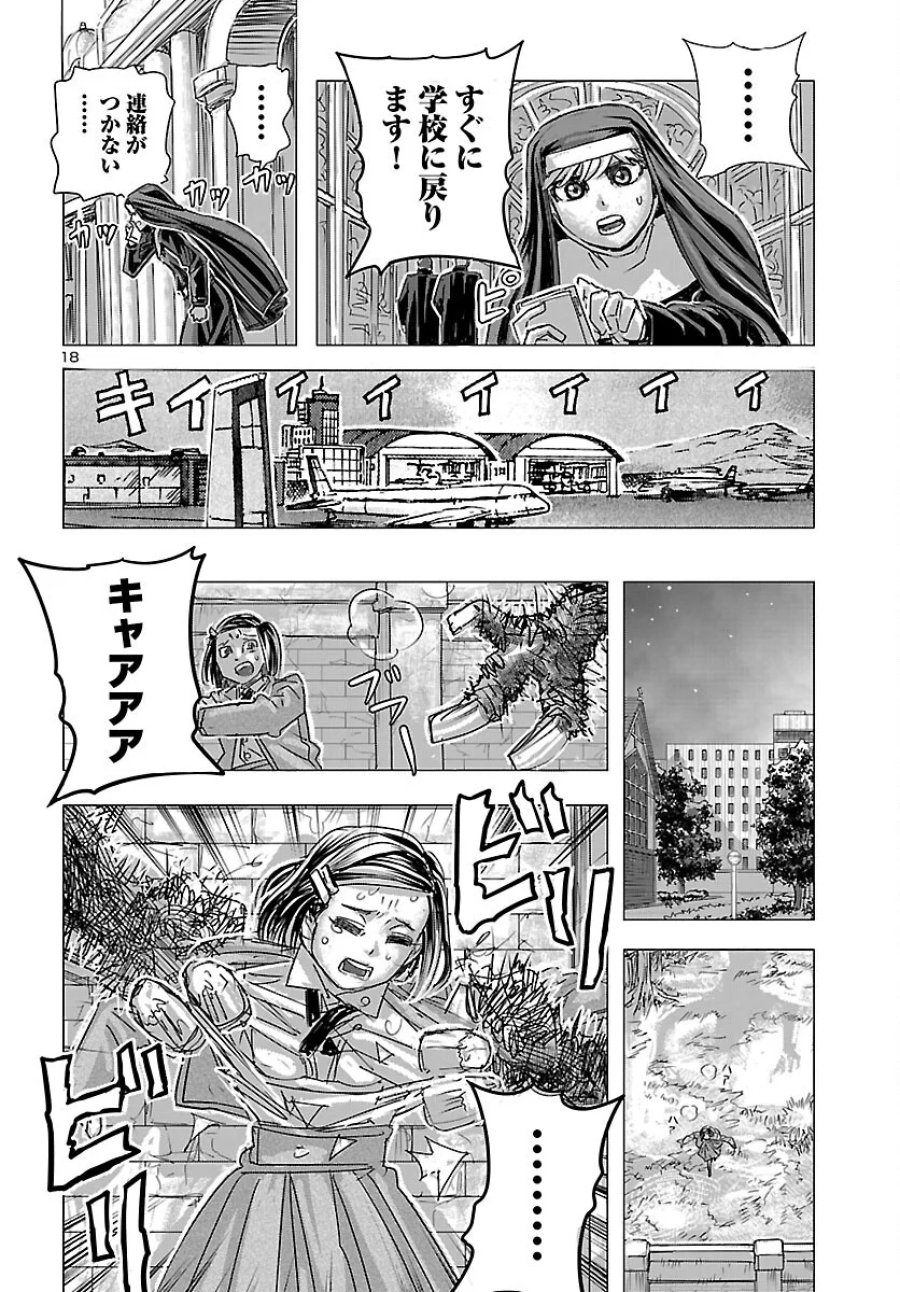フランケン・ふらん Frantic 第87話 - Page 18