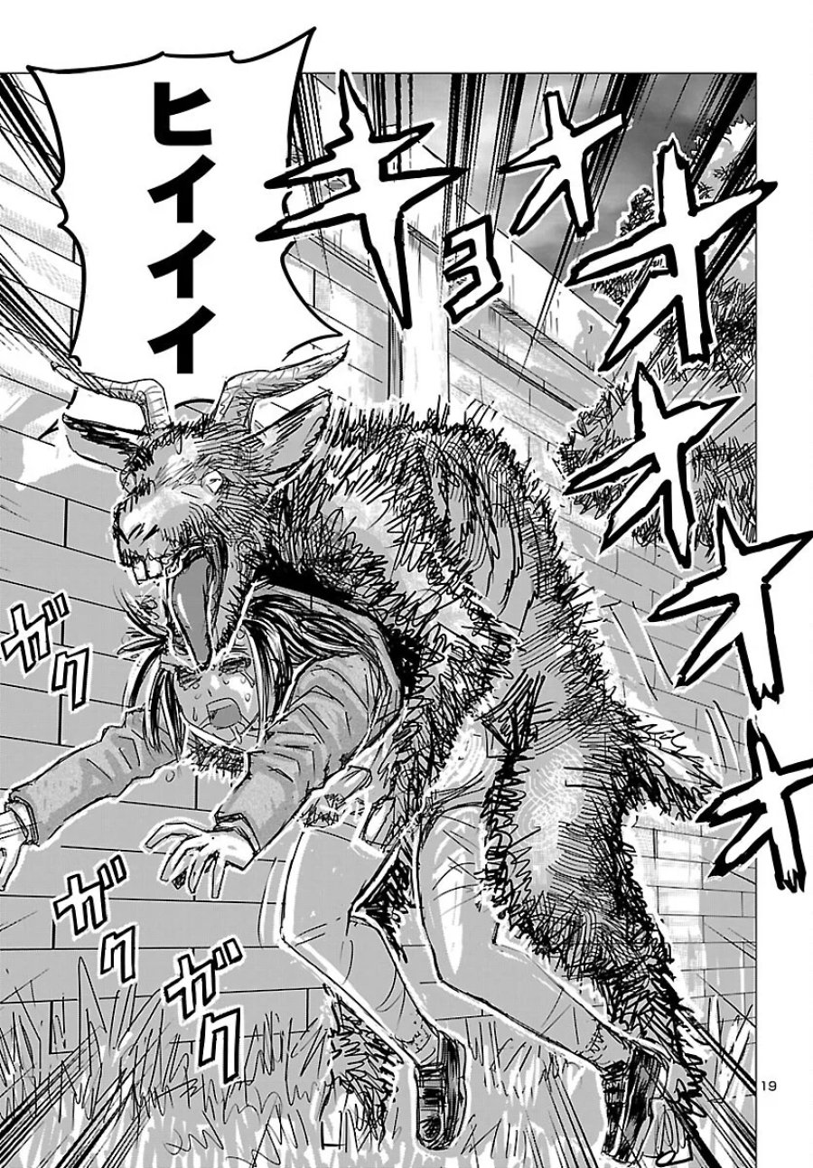 フランケン・ふらん Frantic 第87話 - Page 19