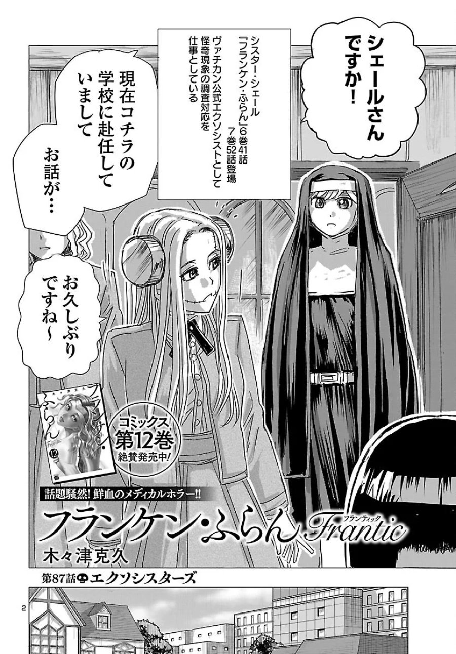 フランケン・ふらん Frantic 第87話 - Page 2