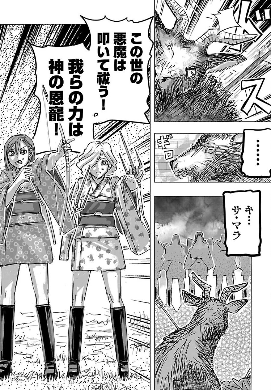 フランケン・ふらん Frantic 第87話 - Page 20