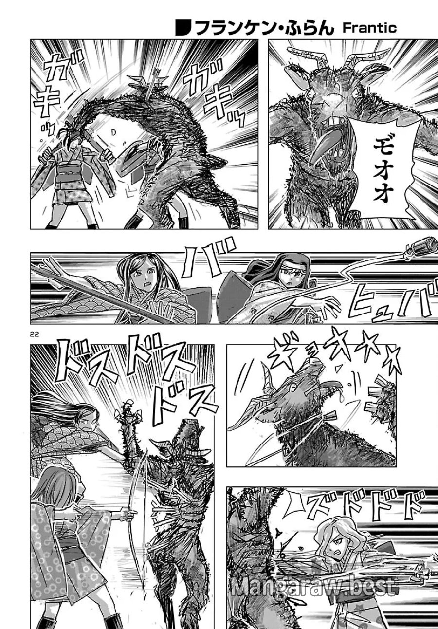 フランケン・ふらん Frantic 第87話 - Page 22