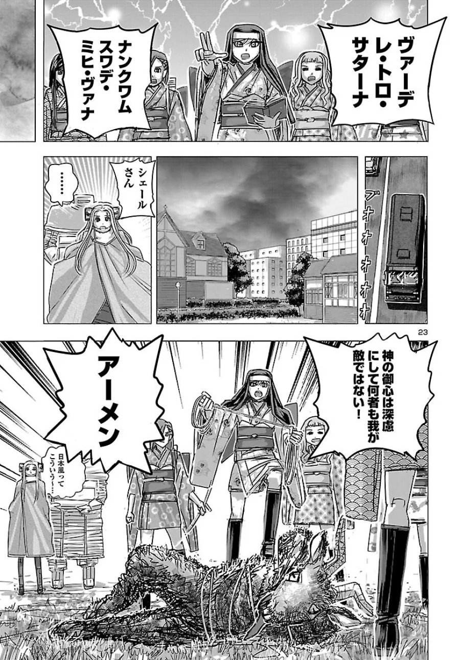 フランケン・ふらん Frantic 第87話 - Page 23