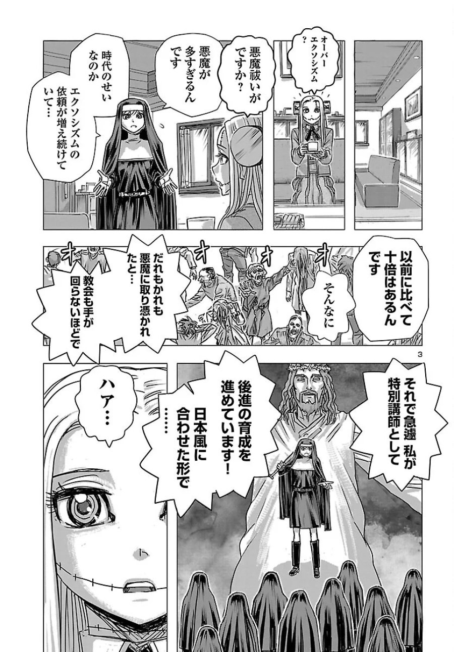 フランケン・ふらん Frantic 第87話 - Page 3