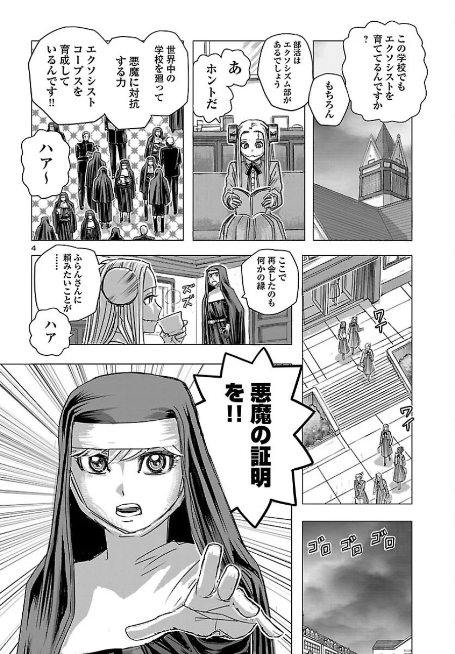 フランケン・ふらん Frantic 第87話 - Page 4