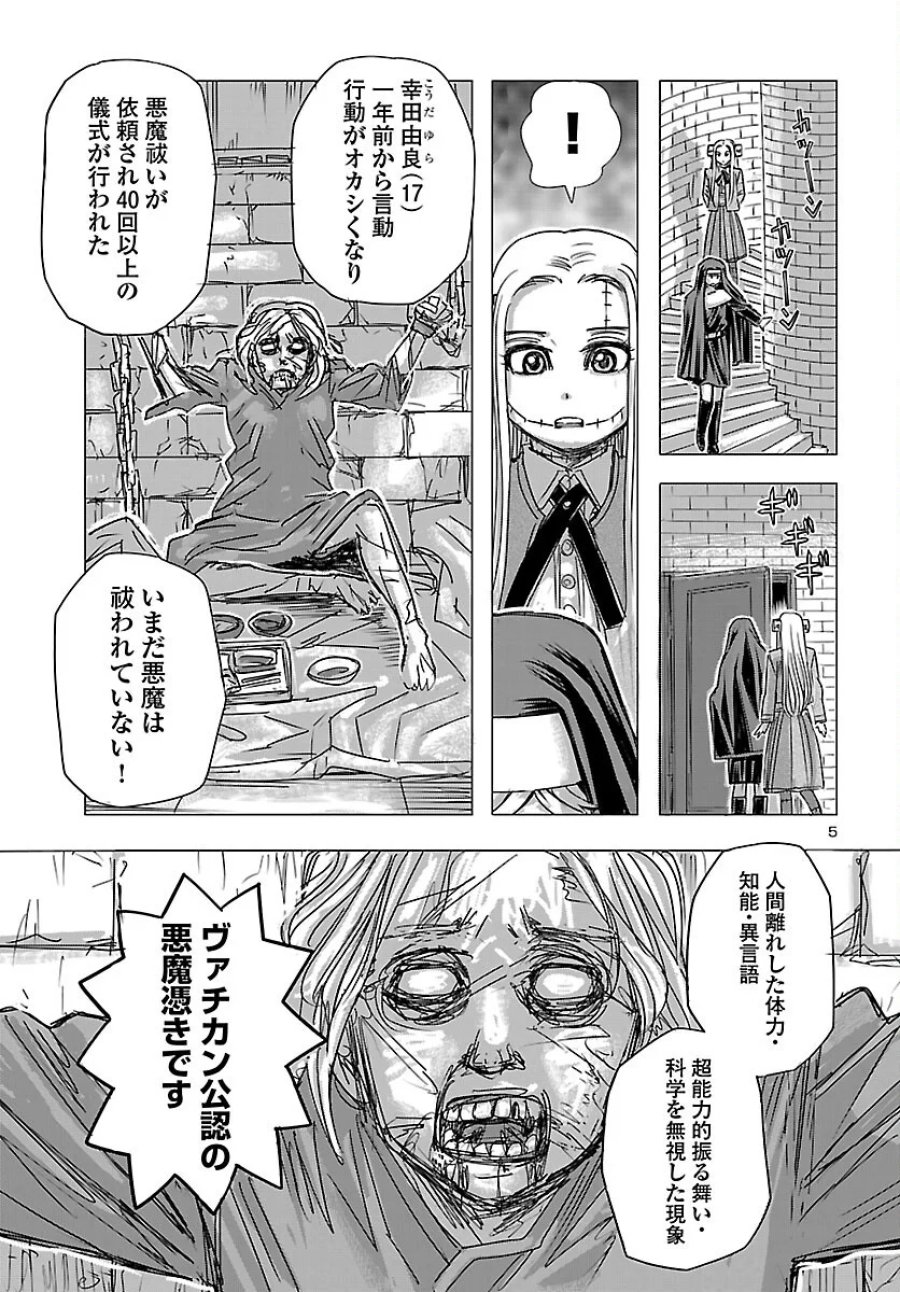 フランケン・ふらん Frantic 第87話 - Page 5