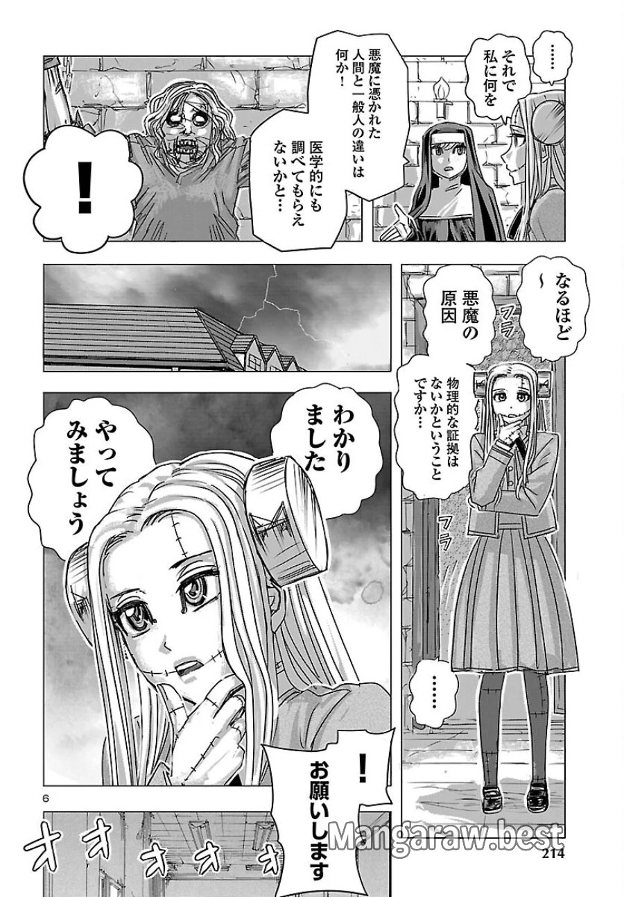 フランケン・ふらん Frantic 第87話 - Page 6