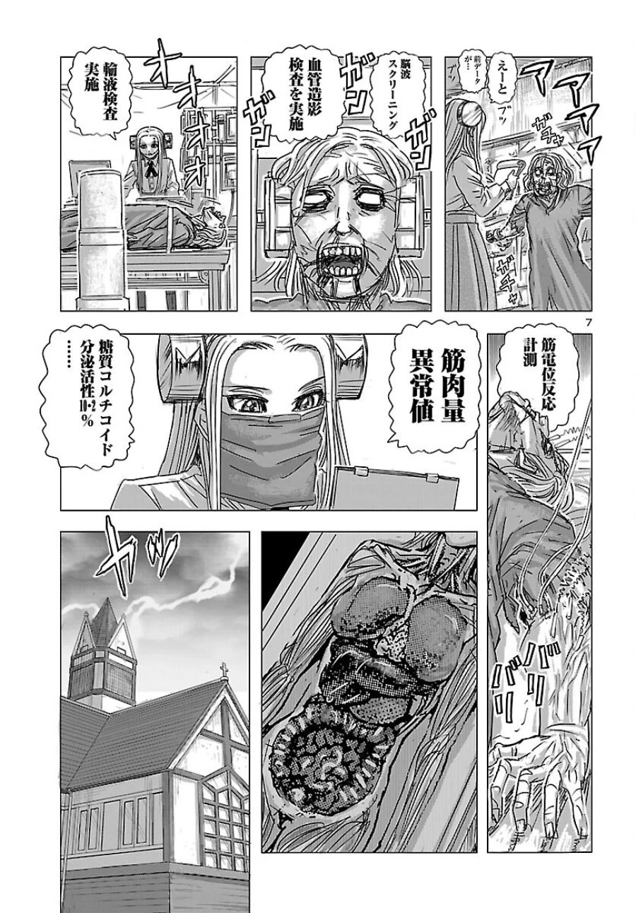 フランケン・ふらん Frantic 第87話 - Page 7