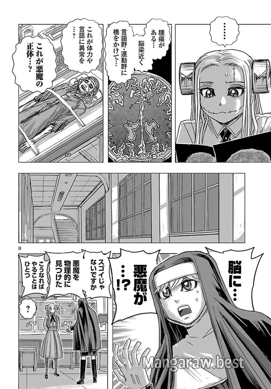 フランケン・ふらん Frantic 第87話 - Page 8