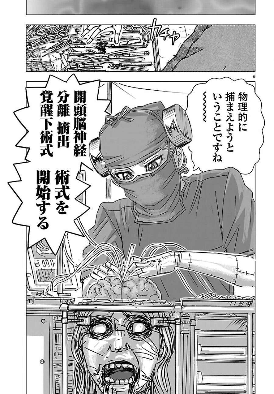 フランケン・ふらん Frantic 第87話 - Page 9
