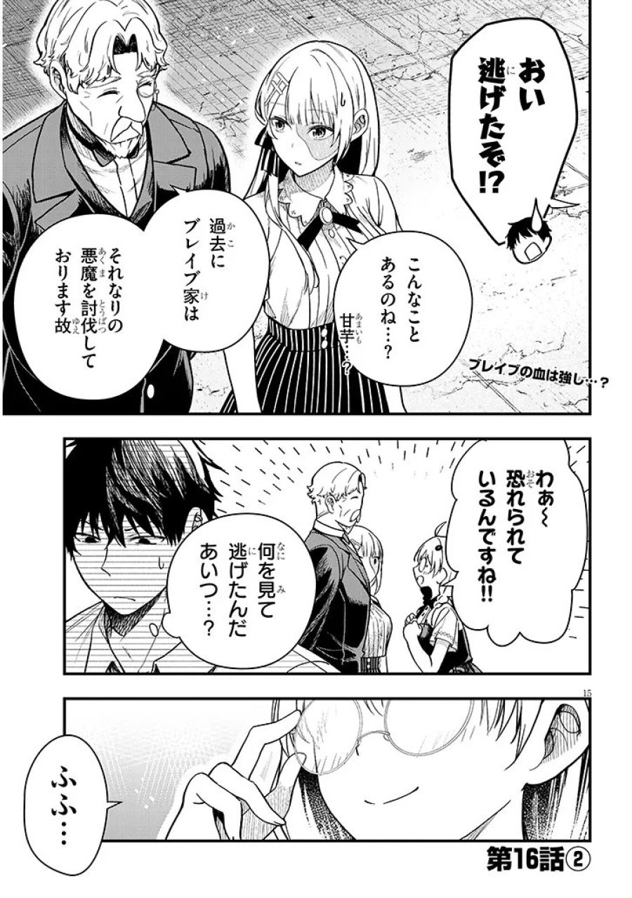辺境モブ貴族のウチに嫁いできた悪役令嬢が、めちゃくちゃできる良い嫁なんだが？ 第16.2話 - Page 1
