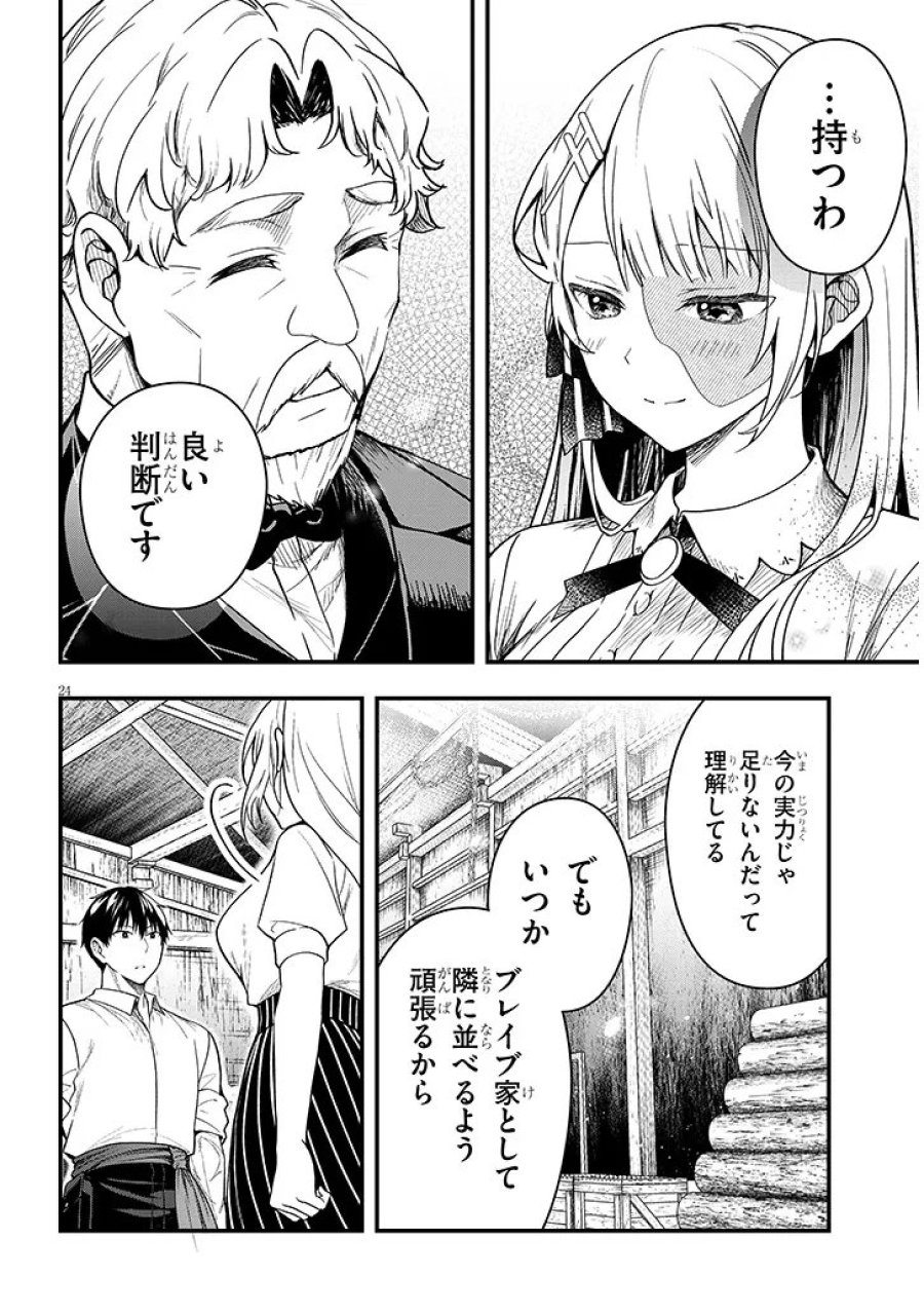 辺境モブ貴族のウチに嫁いできた悪役令嬢が、めちゃくちゃできる良い嫁なんだが？ 第16.2話 - Page 10