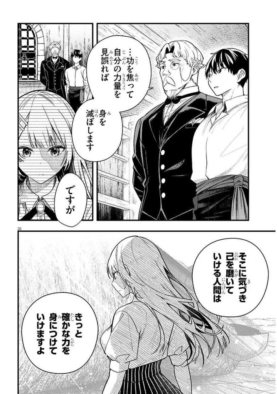 辺境モブ貴族のウチに嫁いできた悪役令嬢が、めちゃくちゃできる良い嫁なんだが？ 第16.2話 - Page 12