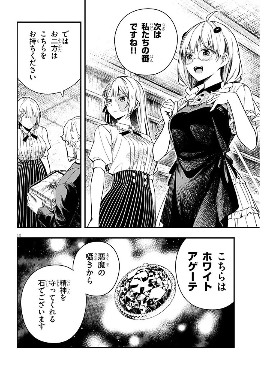 辺境モブ貴族のウチに嫁いできた悪役令嬢が、めちゃくちゃできる良い嫁なんだが？ 第16.2話 - Page 2