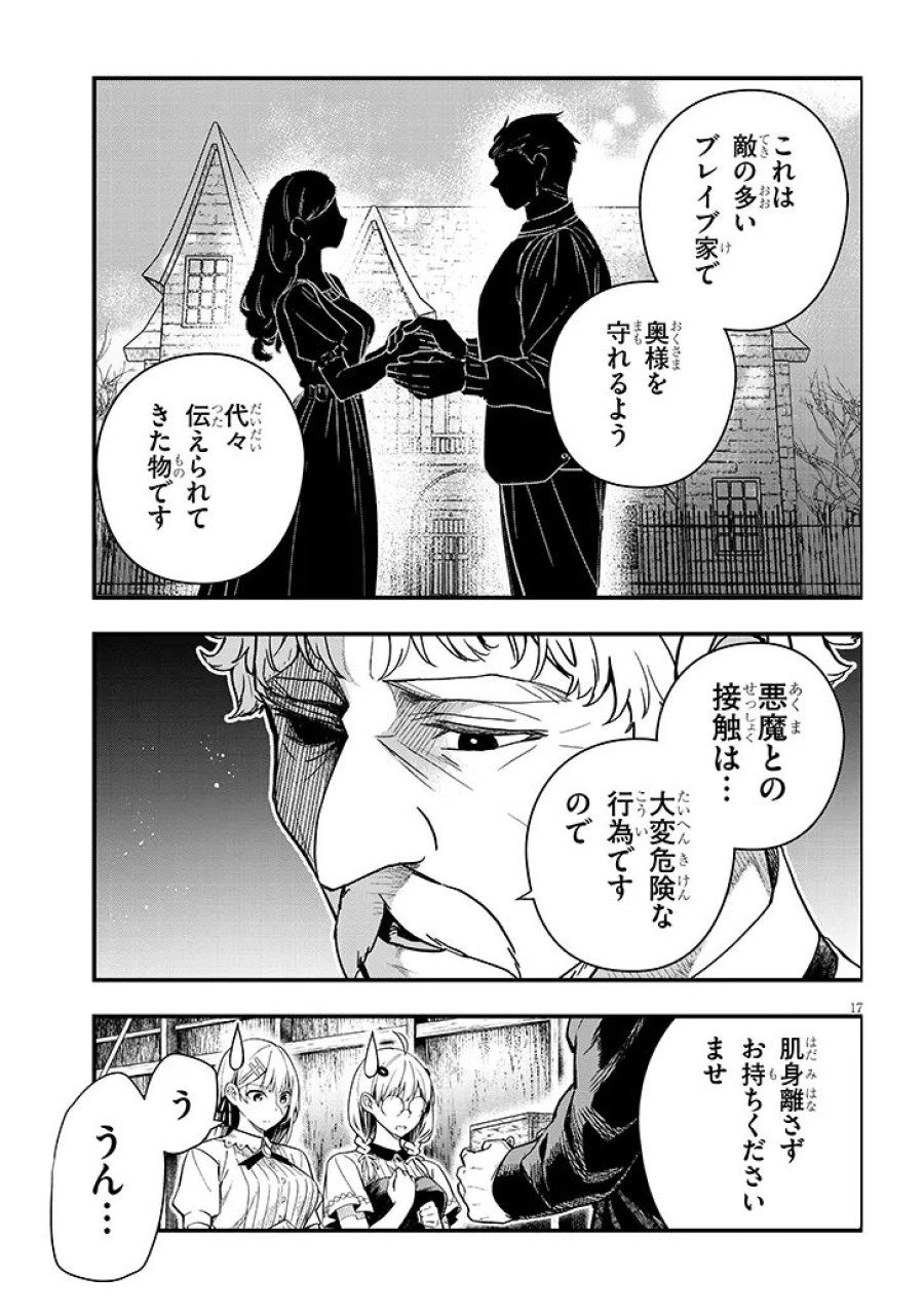 辺境モブ貴族のウチに嫁いできた悪役令嬢が、めちゃくちゃできる良い嫁なんだが？ 第16.2話 - Page 3