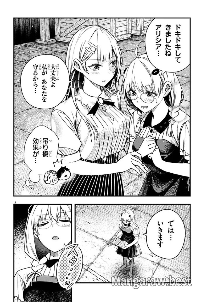 辺境モブ貴族のウチに嫁いできた悪役令嬢が、めちゃくちゃできる良い嫁なんだが？ 第16.2話 - Page 4