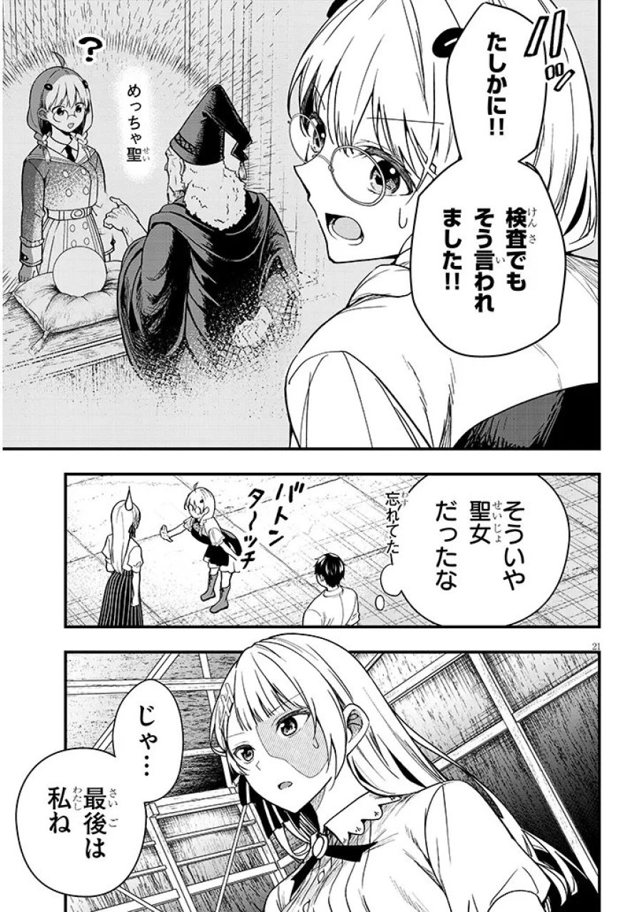 辺境モブ貴族のウチに嫁いできた悪役令嬢が、めちゃくちゃできる良い嫁なんだが？ 第16.2話 - Page 7