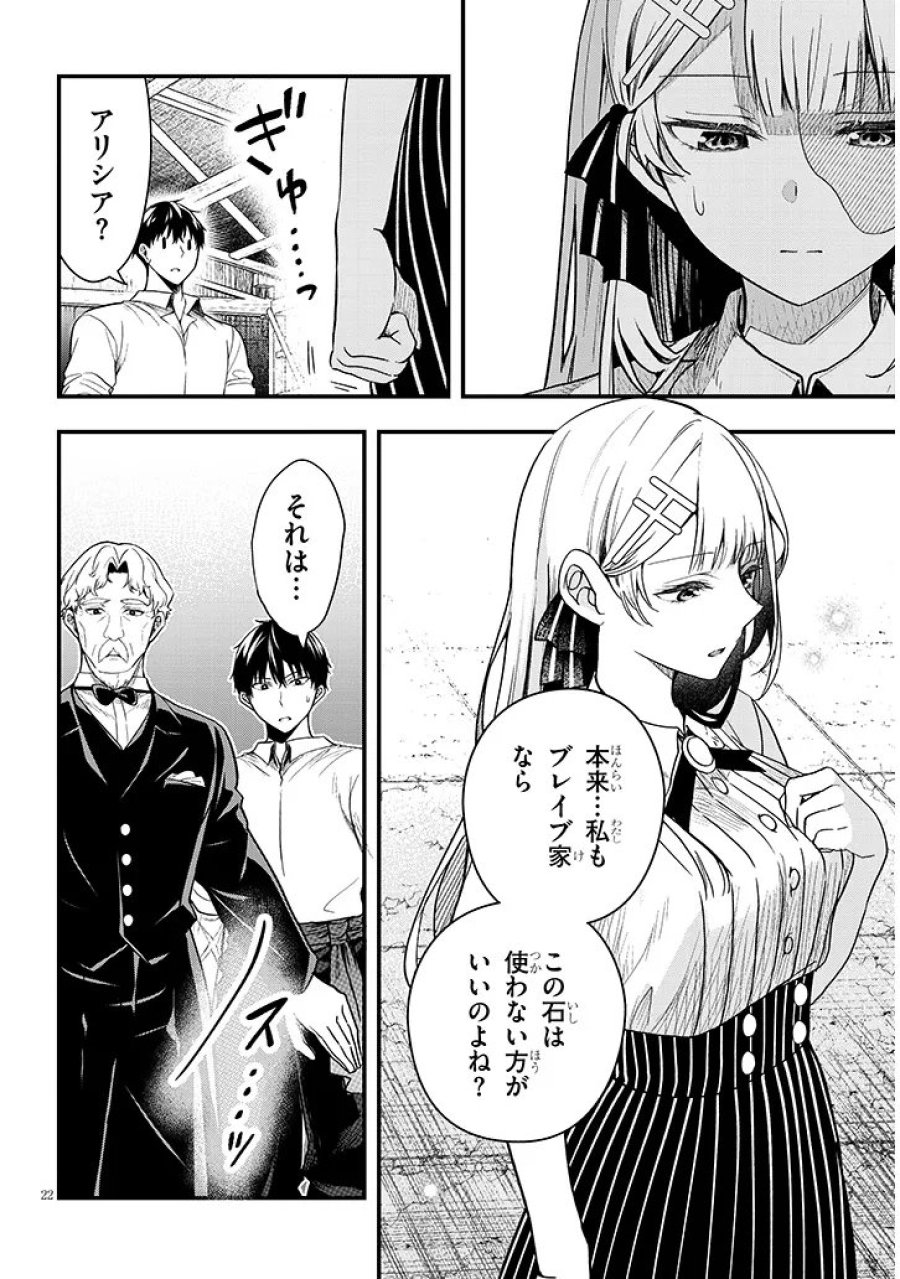 辺境モブ貴族のウチに嫁いできた悪役令嬢が、めちゃくちゃできる良い嫁なんだが？ 第16.2話 - Page 8