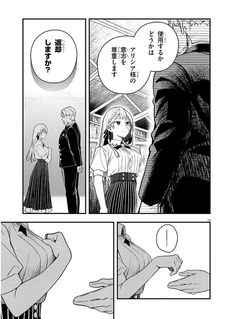 辺境モブ貴族のウチに嫁いできた悪役令嬢が、めちゃくちゃできる良い嫁なんだが？ 第16.2話 - Page 9