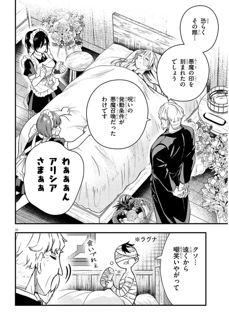 辺境モブ貴族のウチに嫁いできた悪役令嬢が、めちゃくちゃできる良い嫁なんだが？ 第17.1話 - Page 10