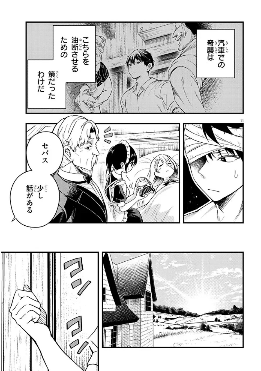 辺境モブ貴族のウチに嫁いできた悪役令嬢が、めちゃくちゃできる良い嫁なんだが？ 第17.1話 - Page 11