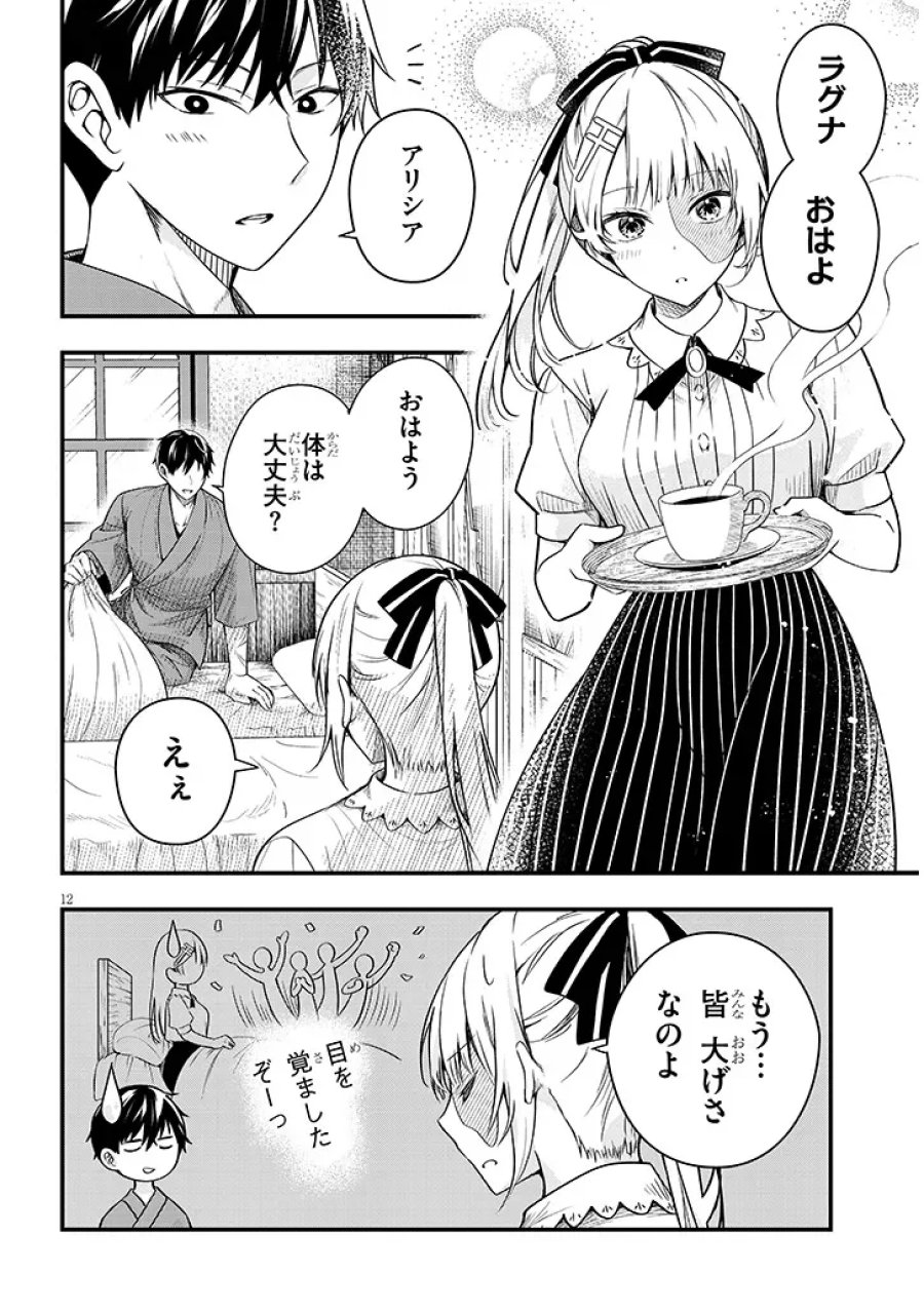 辺境モブ貴族のウチに嫁いできた悪役令嬢が、めちゃくちゃできる良い嫁なんだが？ 第17.1話 - Page 12