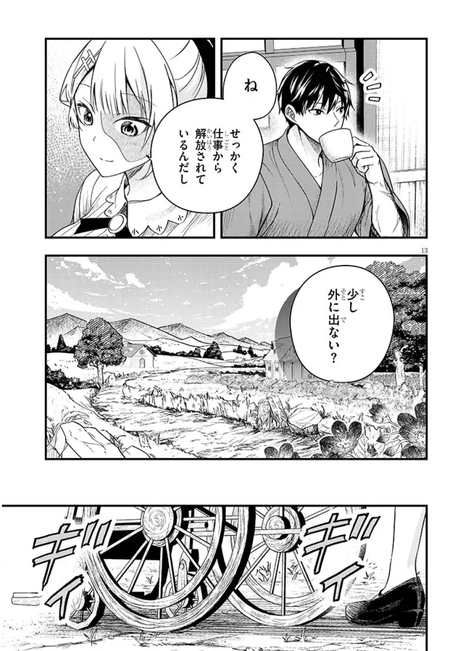 辺境モブ貴族のウチに嫁いできた悪役令嬢が、めちゃくちゃできる良い嫁なんだが？ 第17.1話 - Page 13