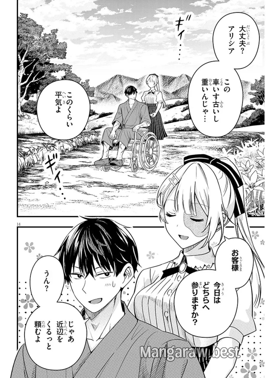 辺境モブ貴族のウチに嫁いできた悪役令嬢が、めちゃくちゃできる良い嫁なんだが？ 第17.1話 - Page 14