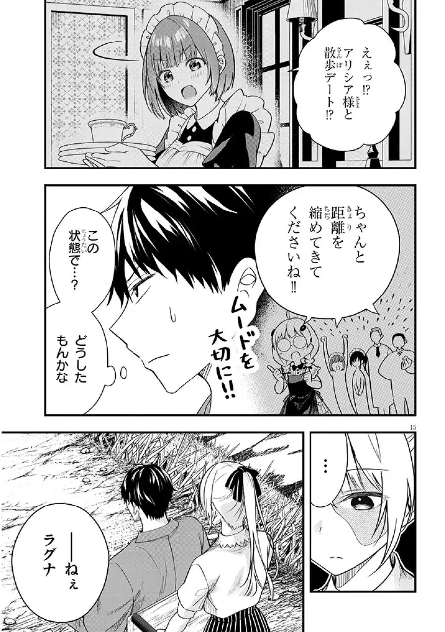 辺境モブ貴族のウチに嫁いできた悪役令嬢が、めちゃくちゃできる良い嫁なんだが？ 第17.1話 - Page 15