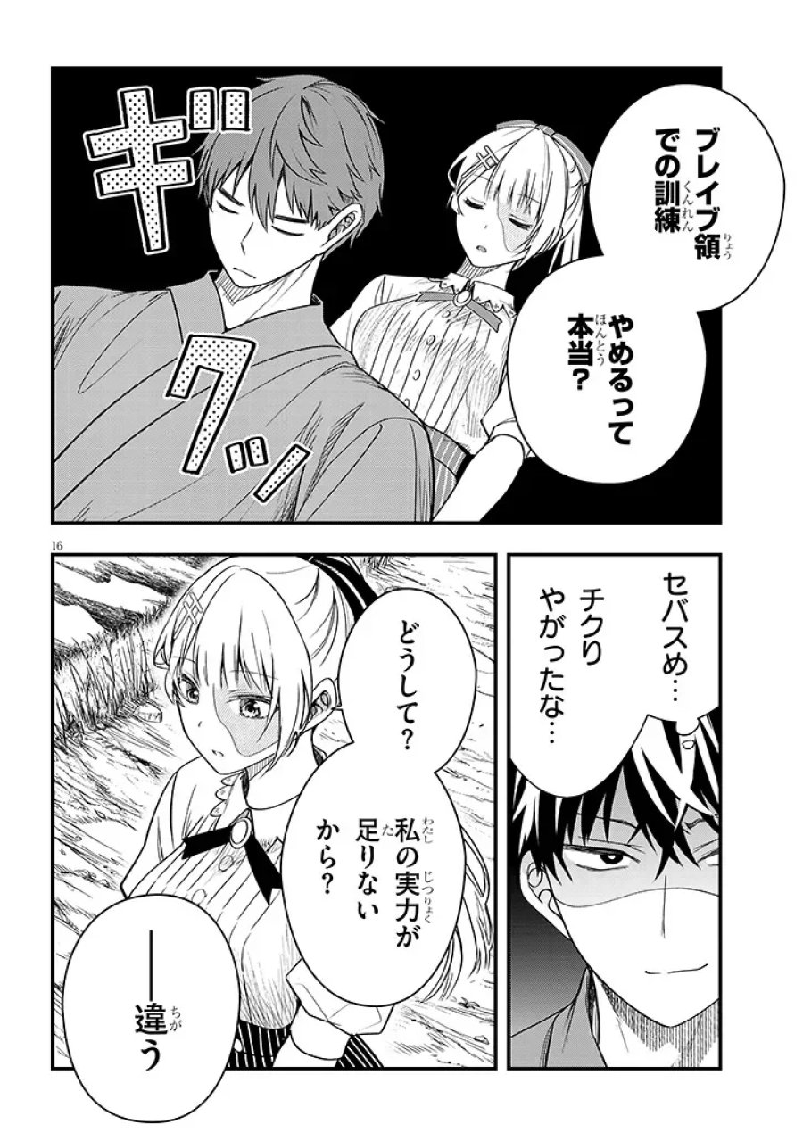 辺境モブ貴族のウチに嫁いできた悪役令嬢が、めちゃくちゃできる良い嫁なんだが？ 第17.1話 - Page 16