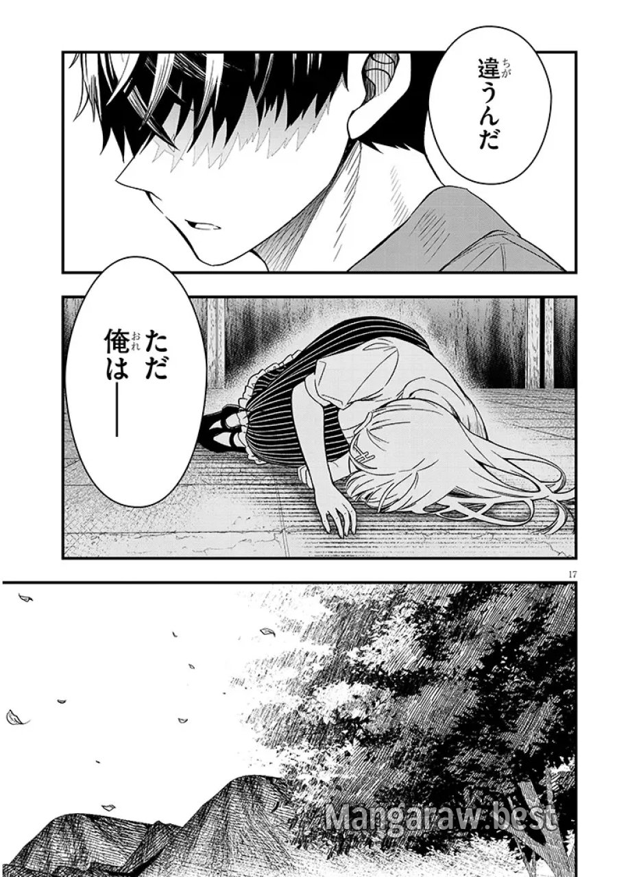 辺境モブ貴族のウチに嫁いできた悪役令嬢が、めちゃくちゃできる良い嫁なんだが？ 第17.1話 - Page 17