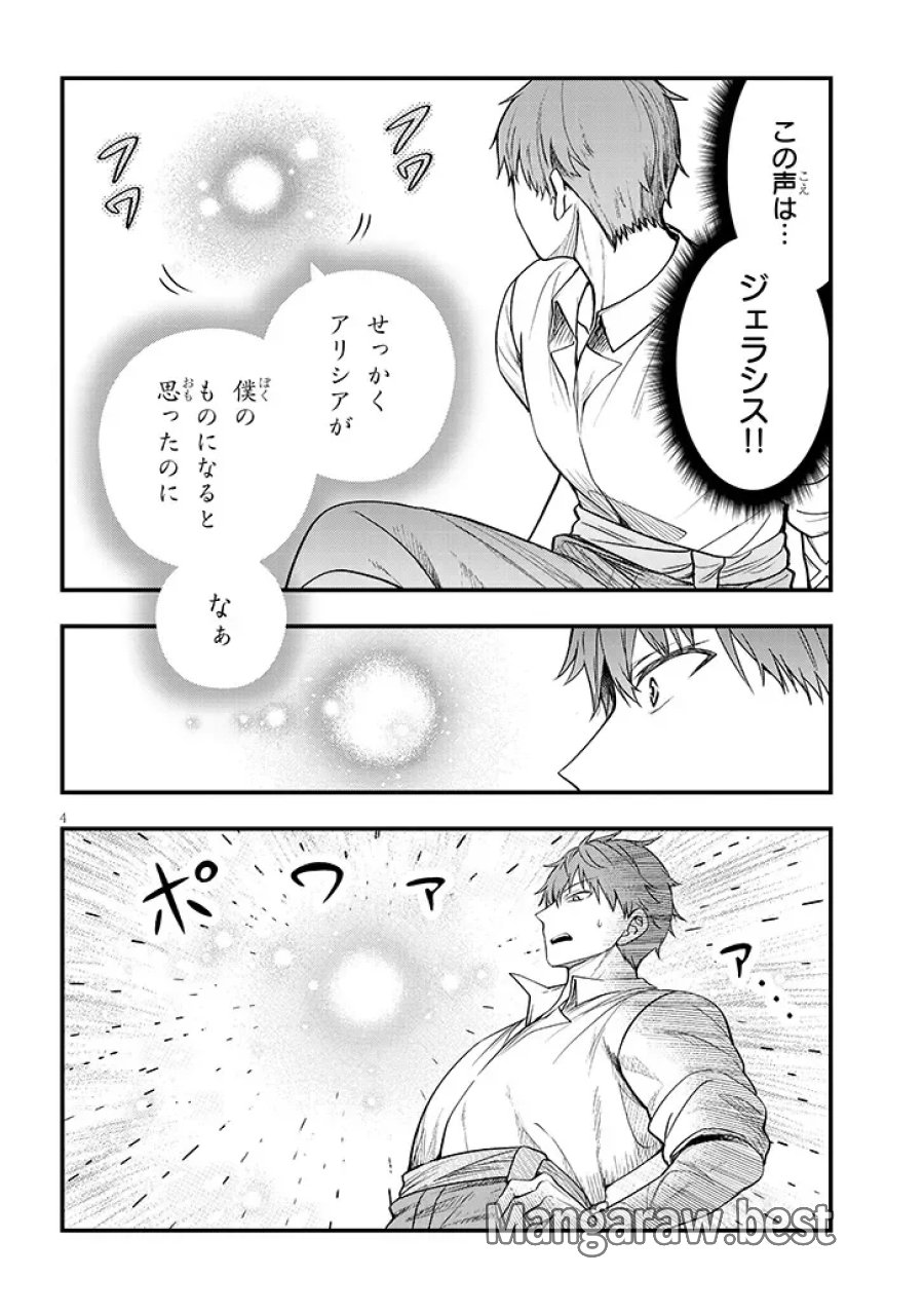 辺境モブ貴族のウチに嫁いできた悪役令嬢が、めちゃくちゃできる良い嫁なんだが？ 第17.1話 - Page 4
