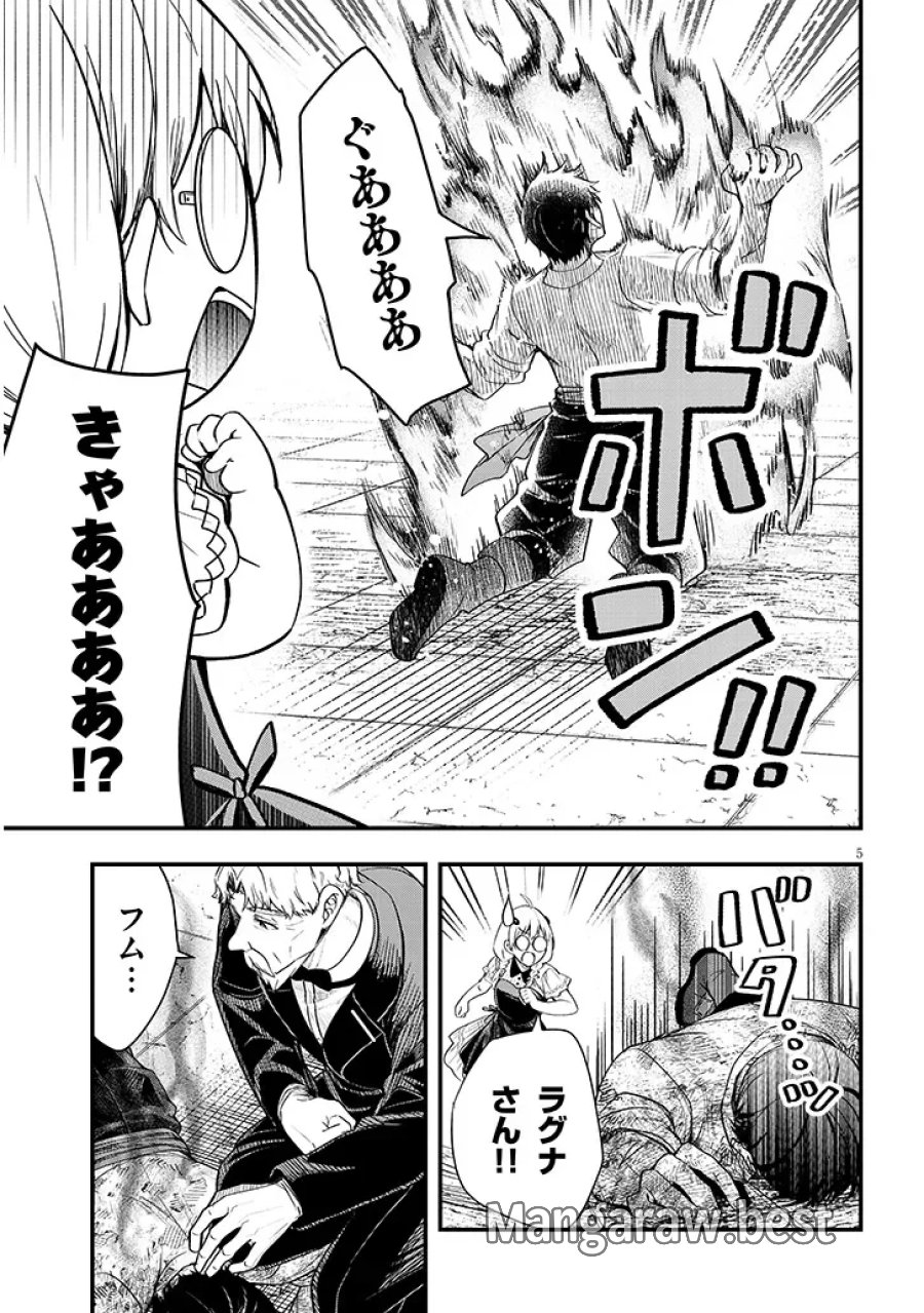 辺境モブ貴族のウチに嫁いできた悪役令嬢が、めちゃくちゃできる良い嫁なんだが？ 第17.1話 - Page 5