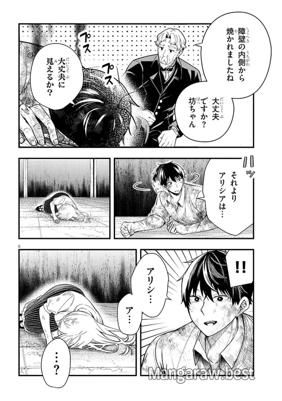 辺境モブ貴族のウチに嫁いできた悪役令嬢が、めちゃくちゃできる良い嫁なんだが？ 第17.1話 - Page 6