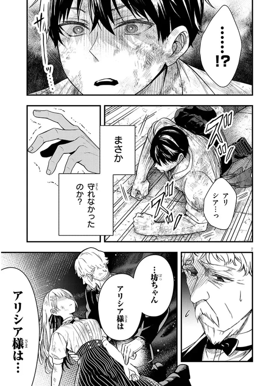 辺境モブ貴族のウチに嫁いできた悪役令嬢が、めちゃくちゃできる良い嫁なんだが？ 第17.1話 - Page 7