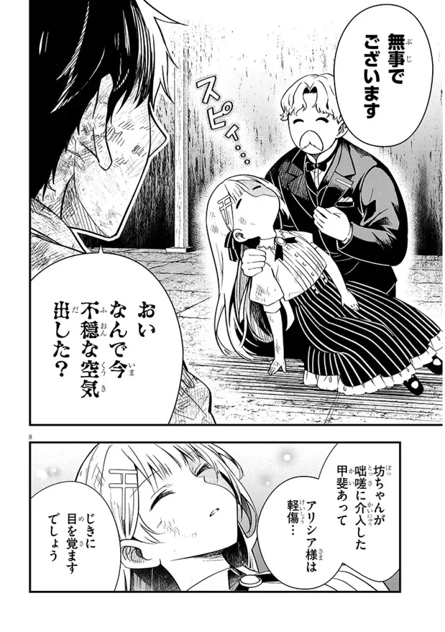辺境モブ貴族のウチに嫁いできた悪役令嬢が、めちゃくちゃできる良い嫁なんだが？ 第17.1話 - Page 8
