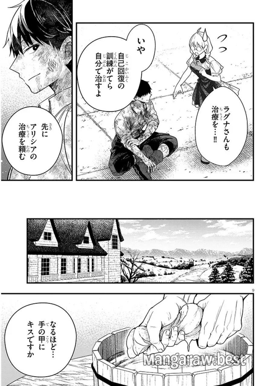 辺境モブ貴族のウチに嫁いできた悪役令嬢が、めちゃくちゃできる良い嫁なんだが？ 第17.1話 - Page 9