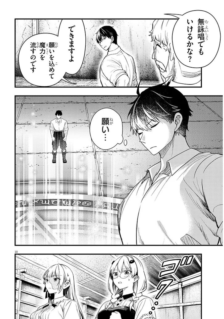 辺境モブ貴族のウチに嫁いできた悪役令嬢が、めちゃくちゃできる良い嫁なんだが？ 第16.1話 - Trang 10